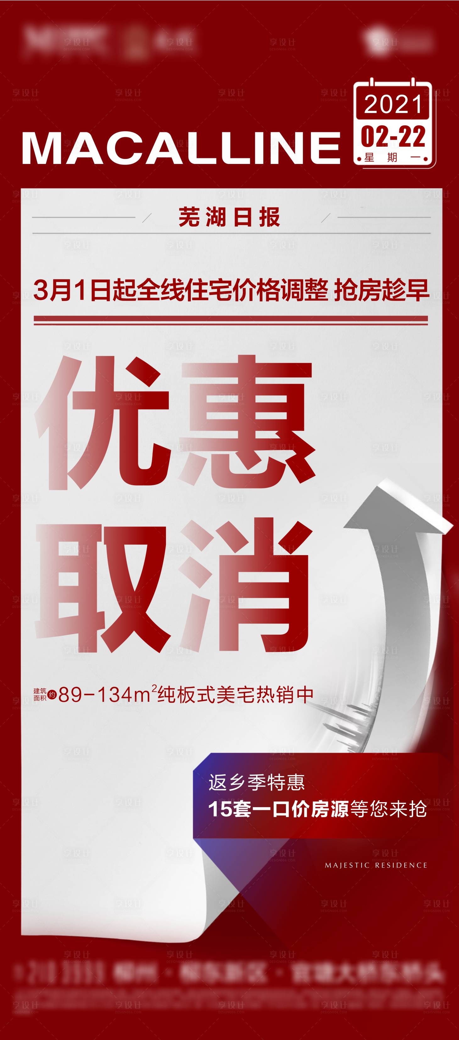 源文件下载【地产大字报】编号：52840006994433236