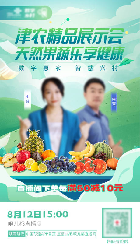 源文件下载【蔬菜精农直播带货】编号：61880006981779210