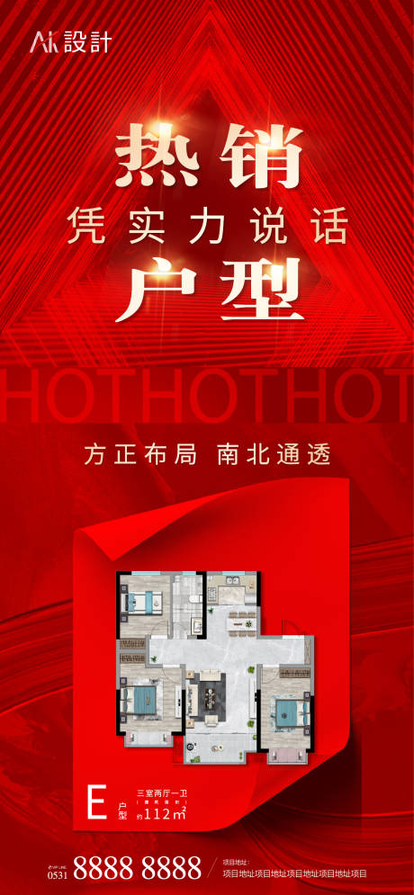 源文件下载【地产热销户型价值点海报】编号：37640006764371957