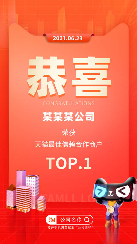 源文件下载【电商销售喜报】编号：76300006989451941