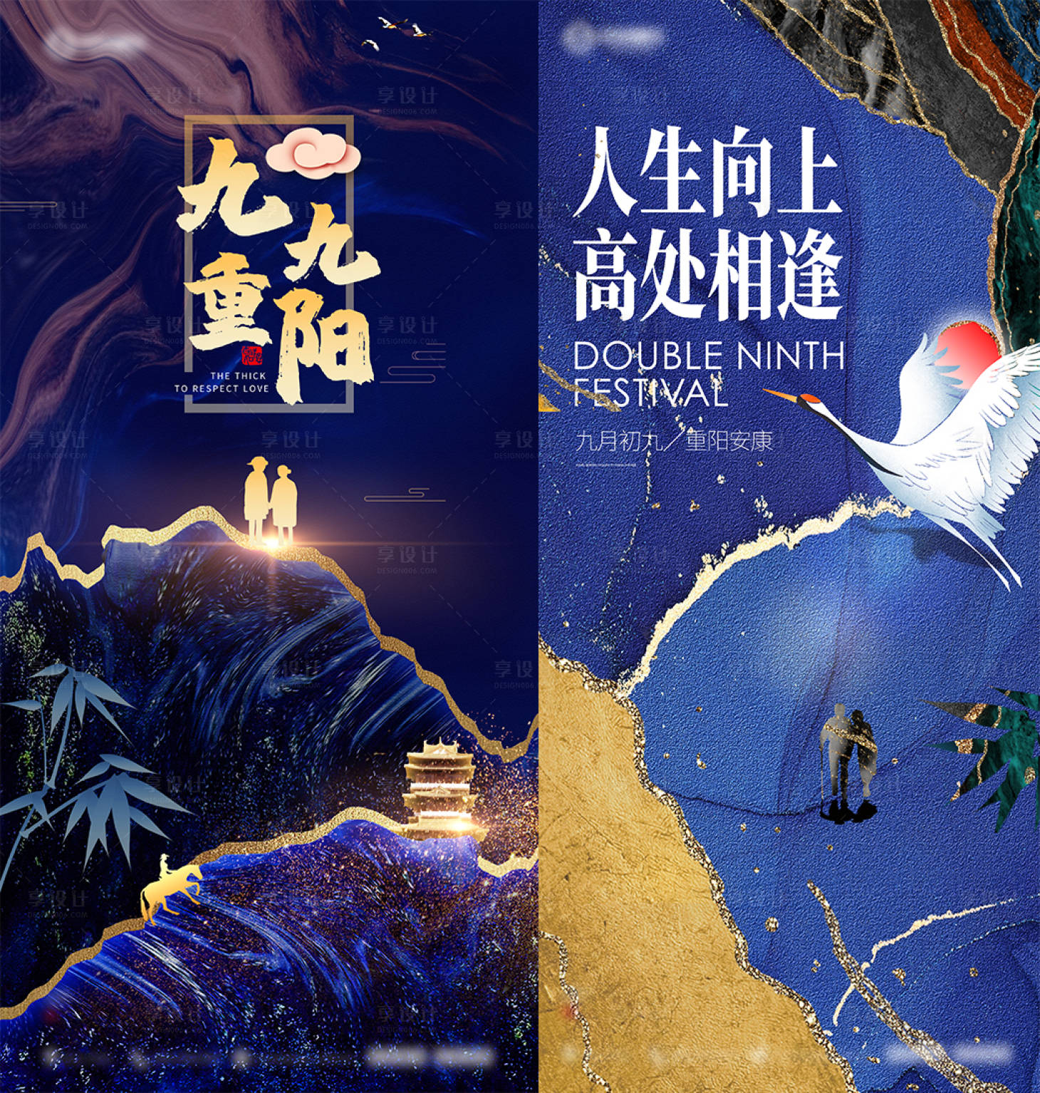 源文件下载【享设计】搜索编号：62660006732051014【鎏金地产重阳节海报】