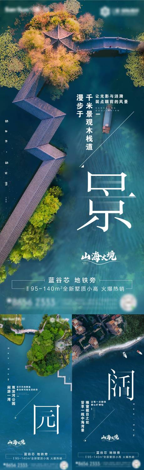 源文件下載【享設計】搜索編號：47670007041088756【地產價值點園林景觀系列海報】