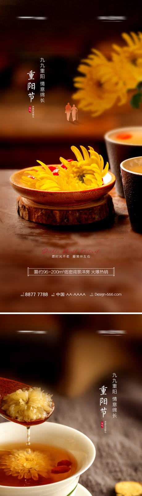 源文件下載【享設計】搜索編號：20490006702767775【地產重陽節節日海報系列】