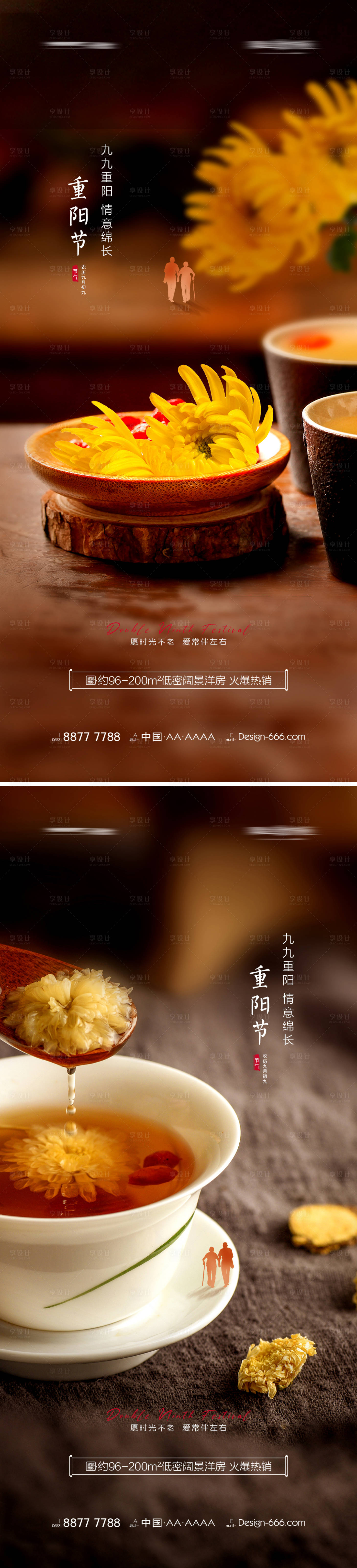 源文件下载【地产重阳节节日海报系列】编号：20211003114454757