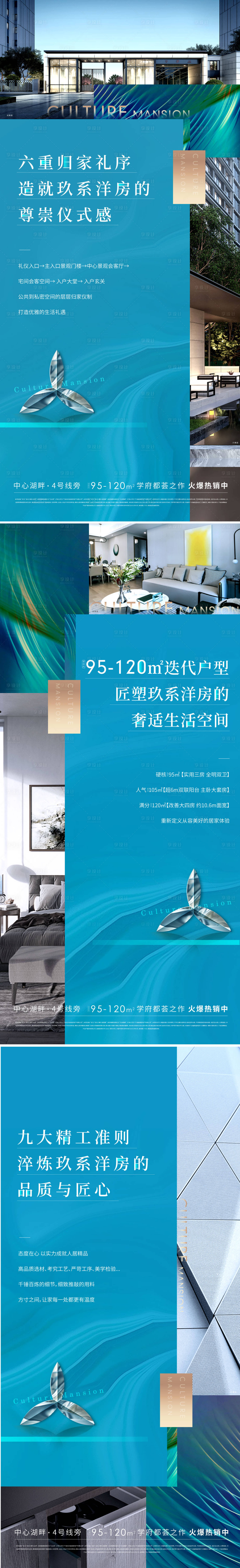 源文件下載【享設計】搜索編號：84970006902539346【地產價值點配套賣點系列海報】