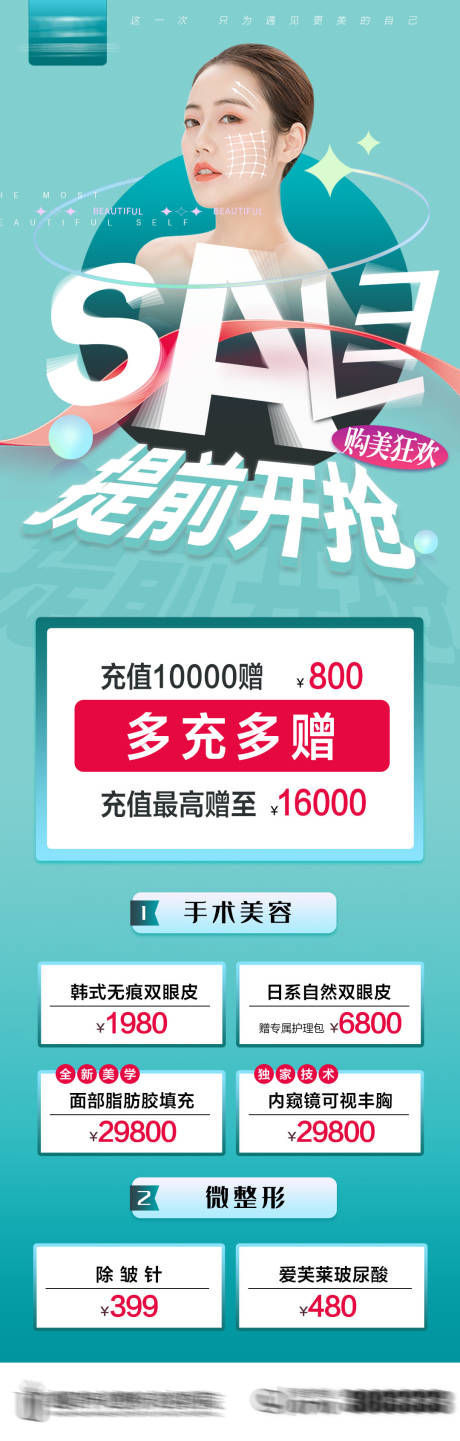 源文件下载【医美活动充值活动海报】编号：20211028113459616