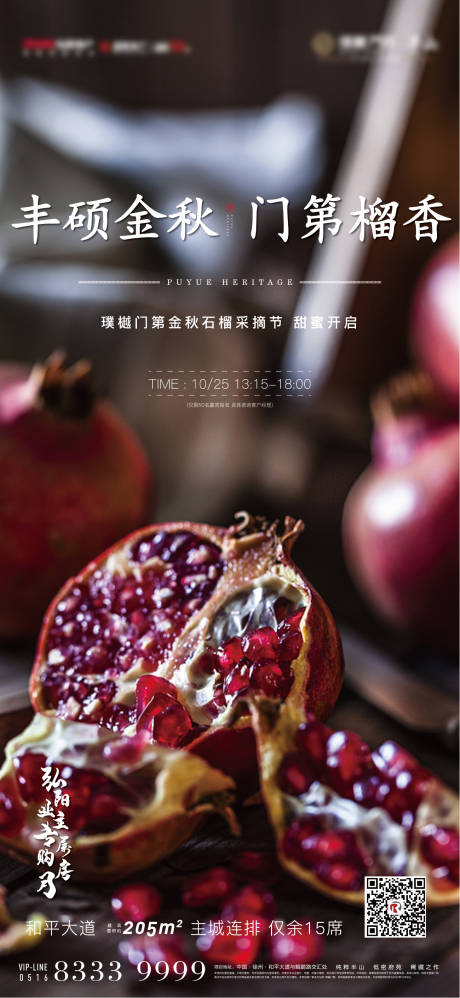 源文件下载【地产石榴采摘活动单图】编号：27970006829424724