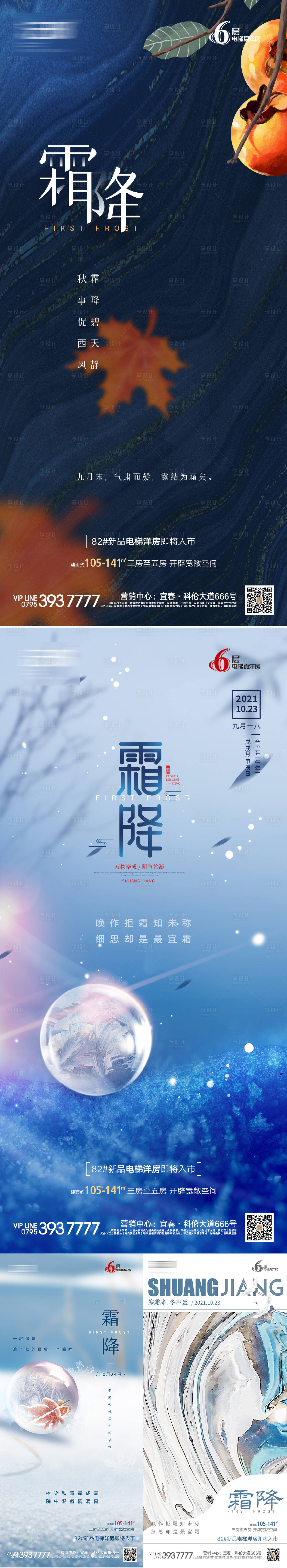 源文件下載【享設計】搜索編號：58730006915757850【二十四節氣之霜降系列海報】