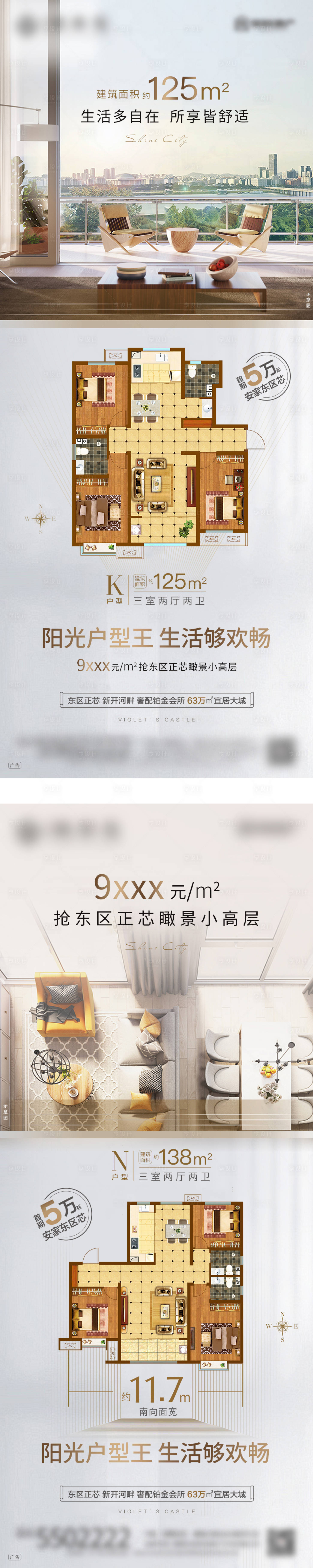 源文件下載【享設計】搜索編號：91190006724544577【地產戶型價值點海報】