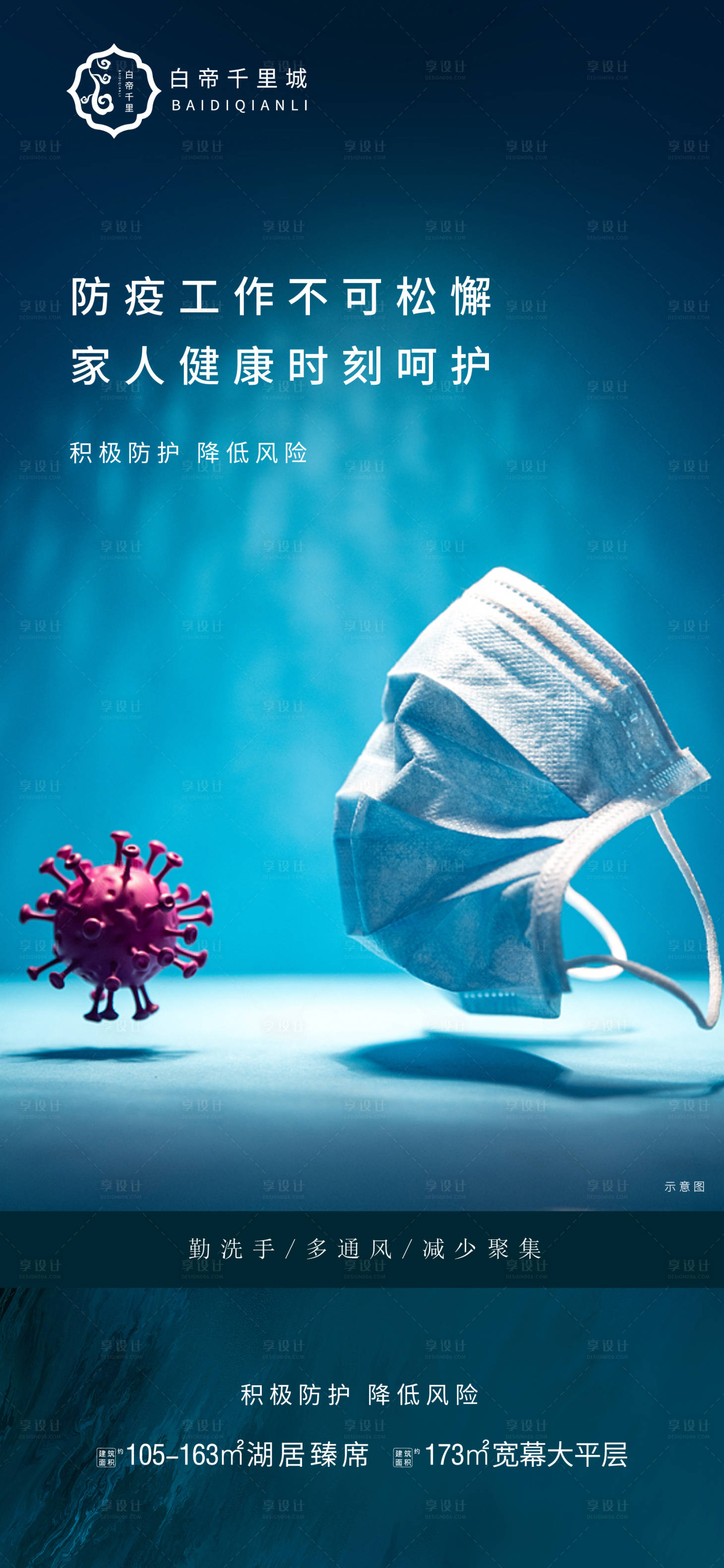 源文件下载【防疫口罩健康海报】编号：15620006795159692