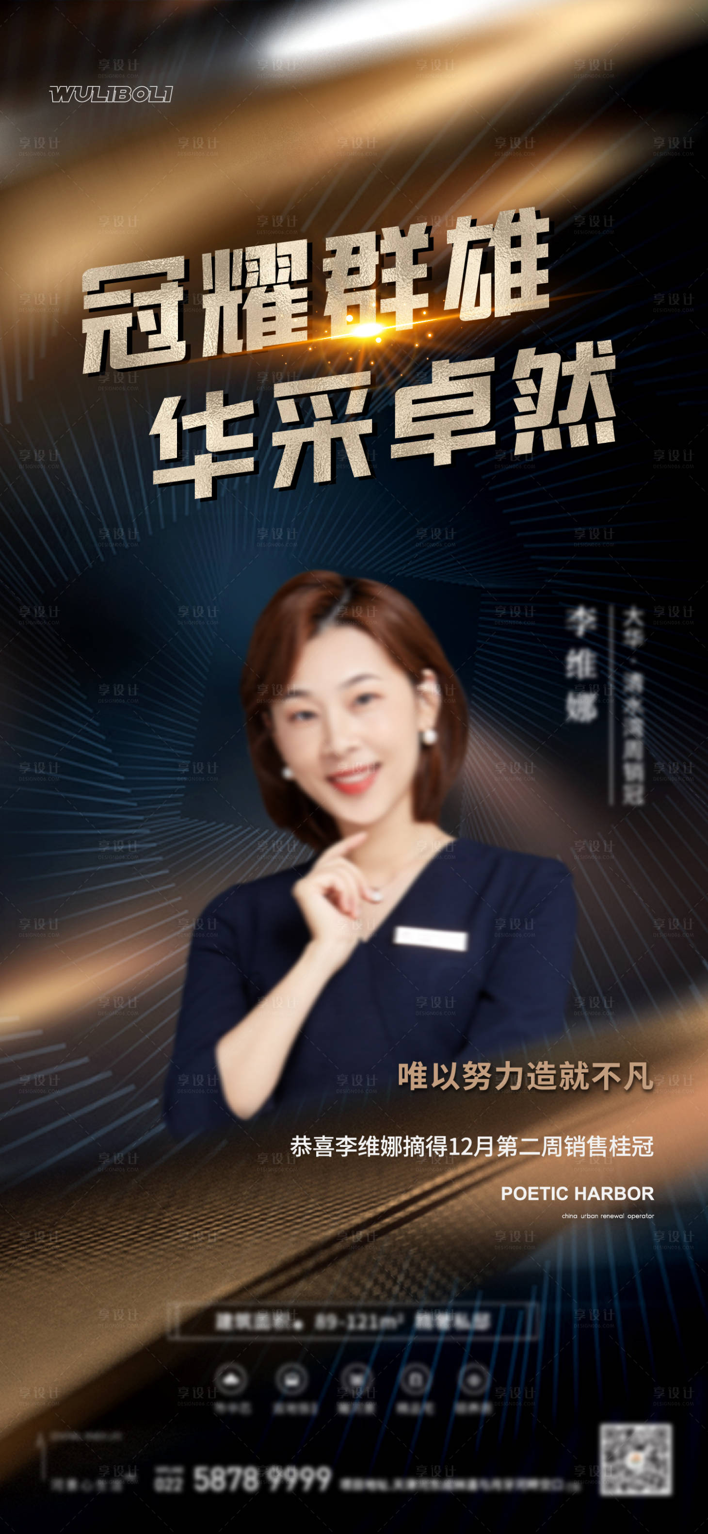 源文件下載【銷冠海報】編號：14270006735137317