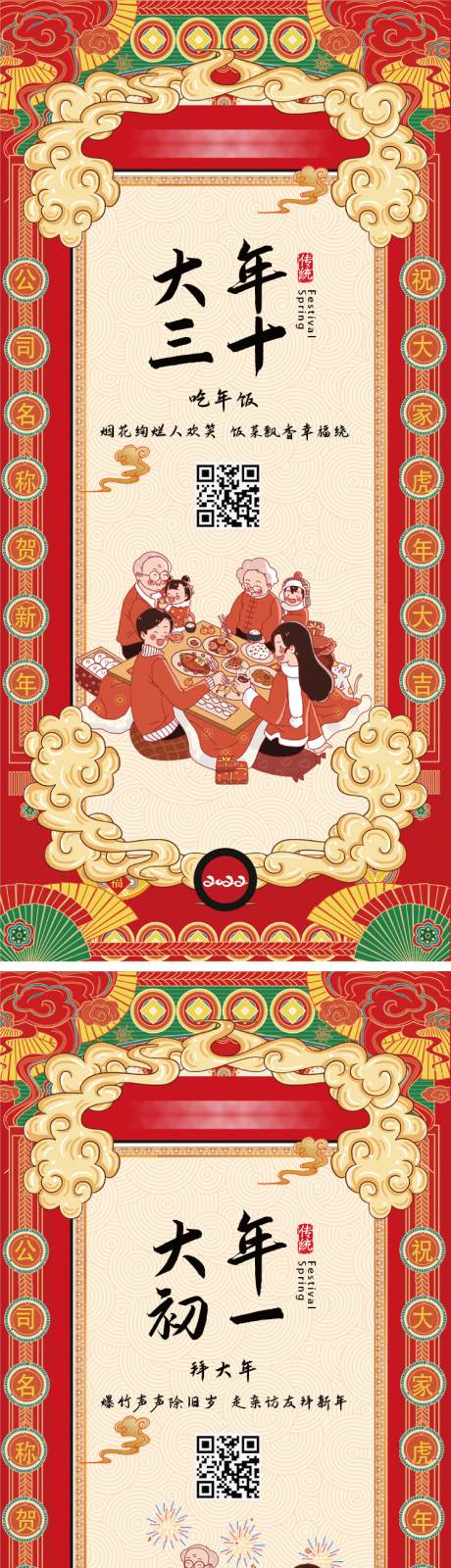 源文件下载【春节系列插画海报】编号：75700006881802674