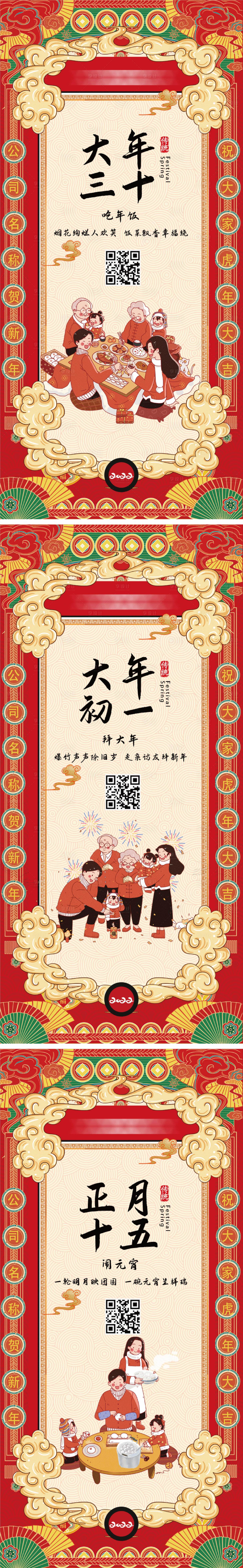 源文件下載【享設計】搜索編號：75700006881802674【春節系列插畫海報】