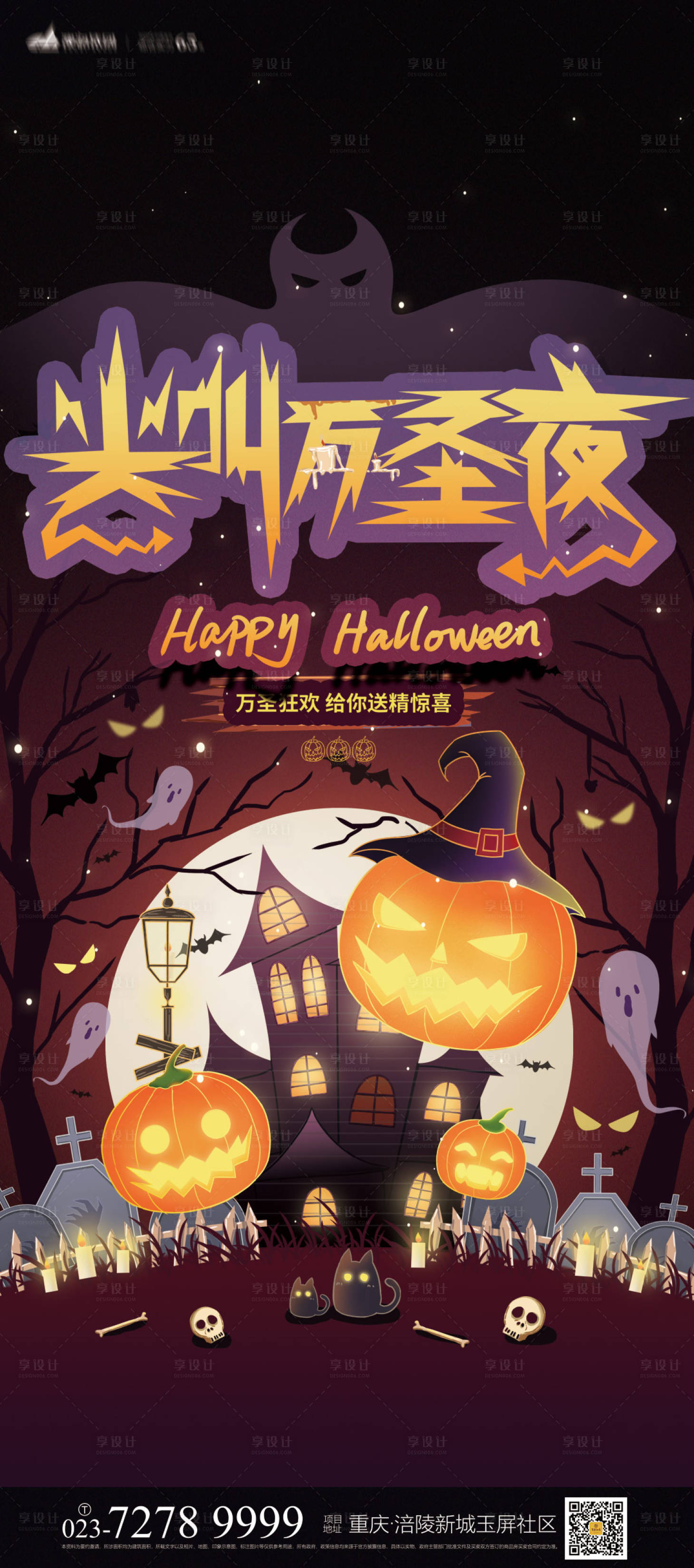 源文件下載【享設計】搜索編號：97670006935006559【萬圣節海報】