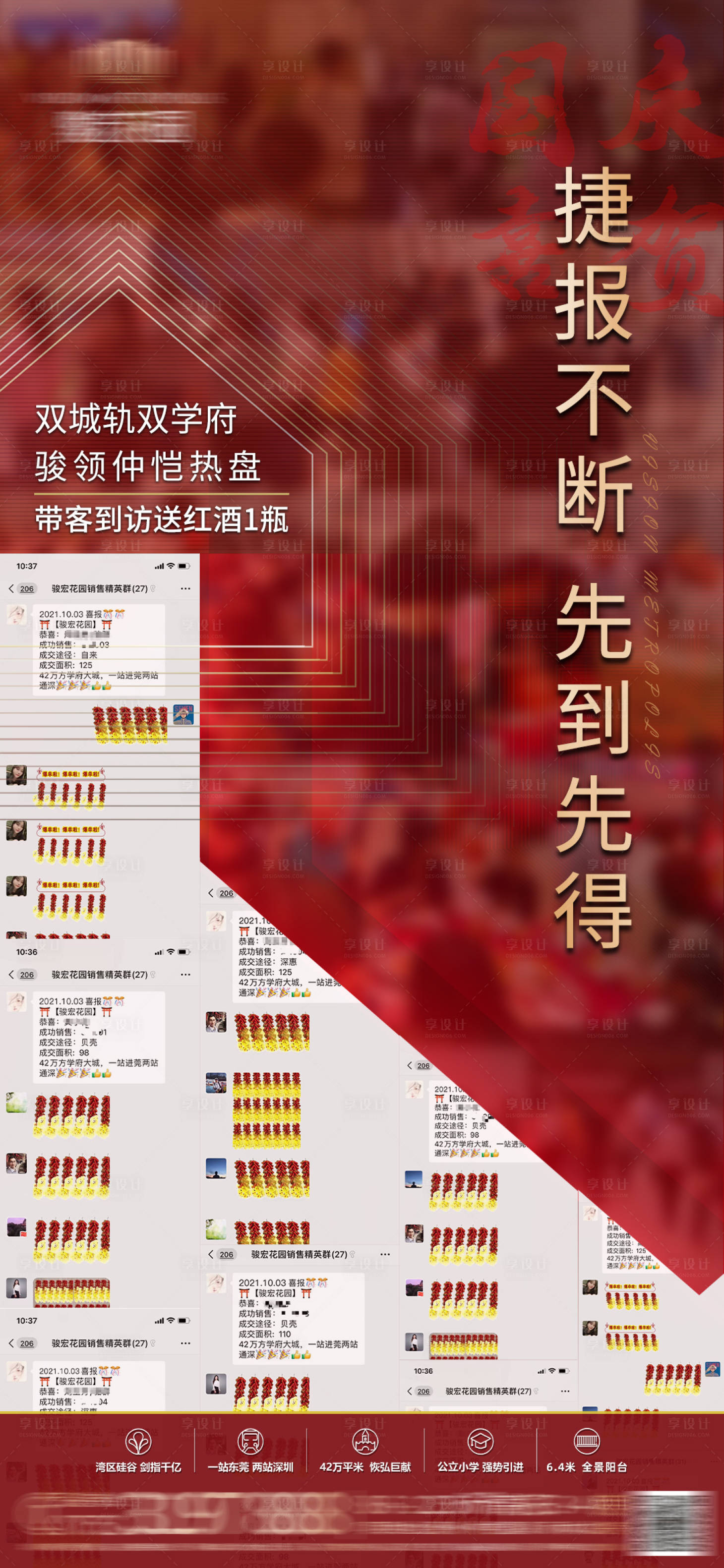 源文件下载【享设计】搜索编号：30840006794675381【地产微推海报火爆热销成交喜报】
