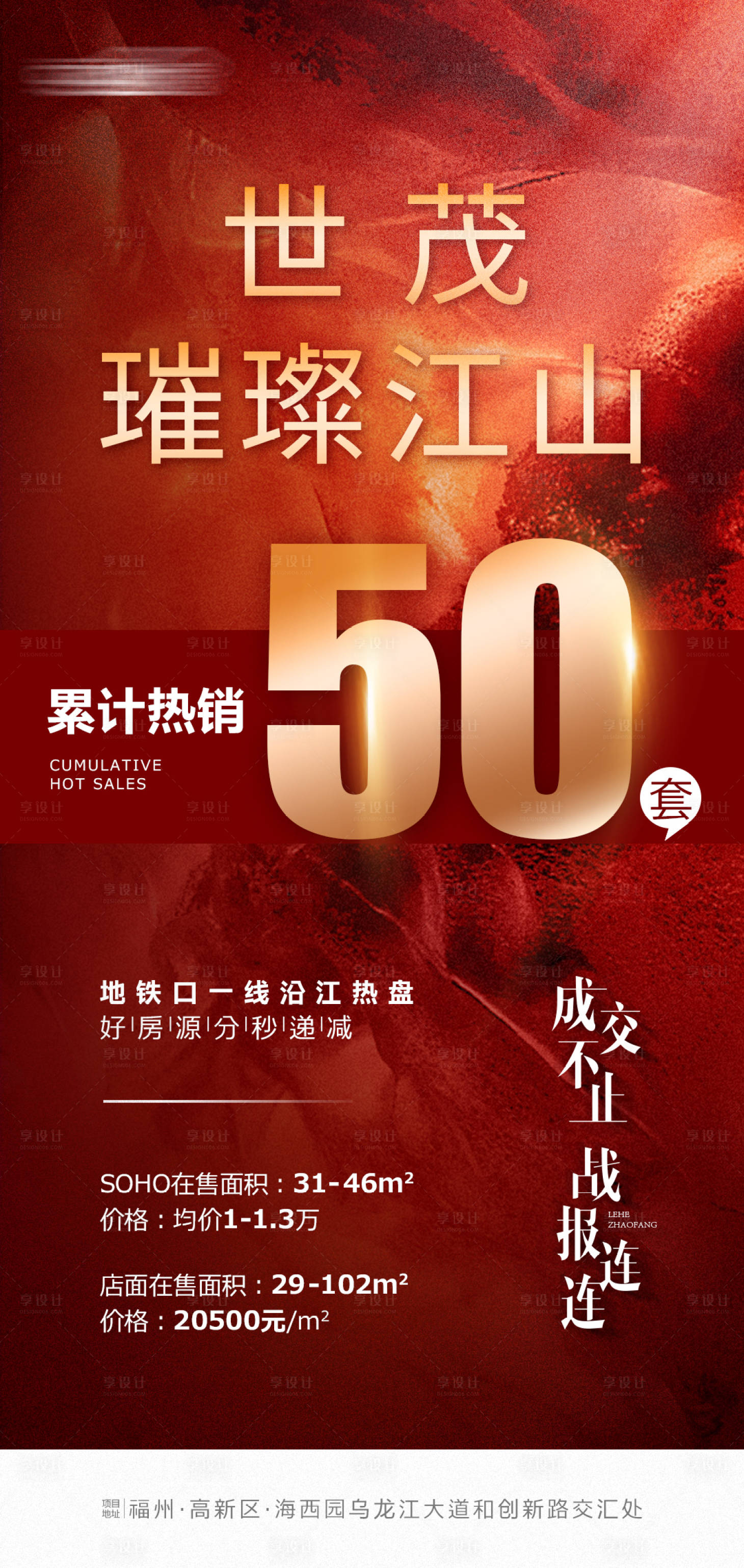 源文件下载【享设计】搜索编号：48000006850371357【热销海报】