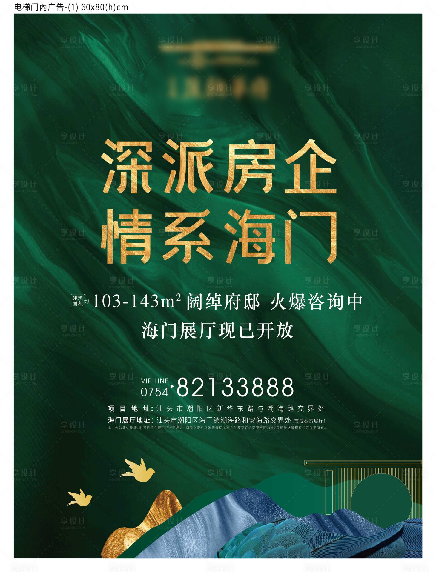 源文件下載【享設計】搜索編號：23820006775877438【地產電梯海報】
