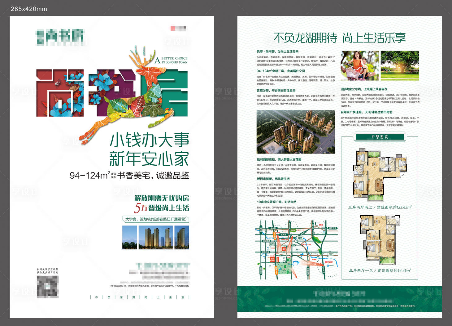 源文件下载【地产住宅DM宣传单】编号：72000007020766454