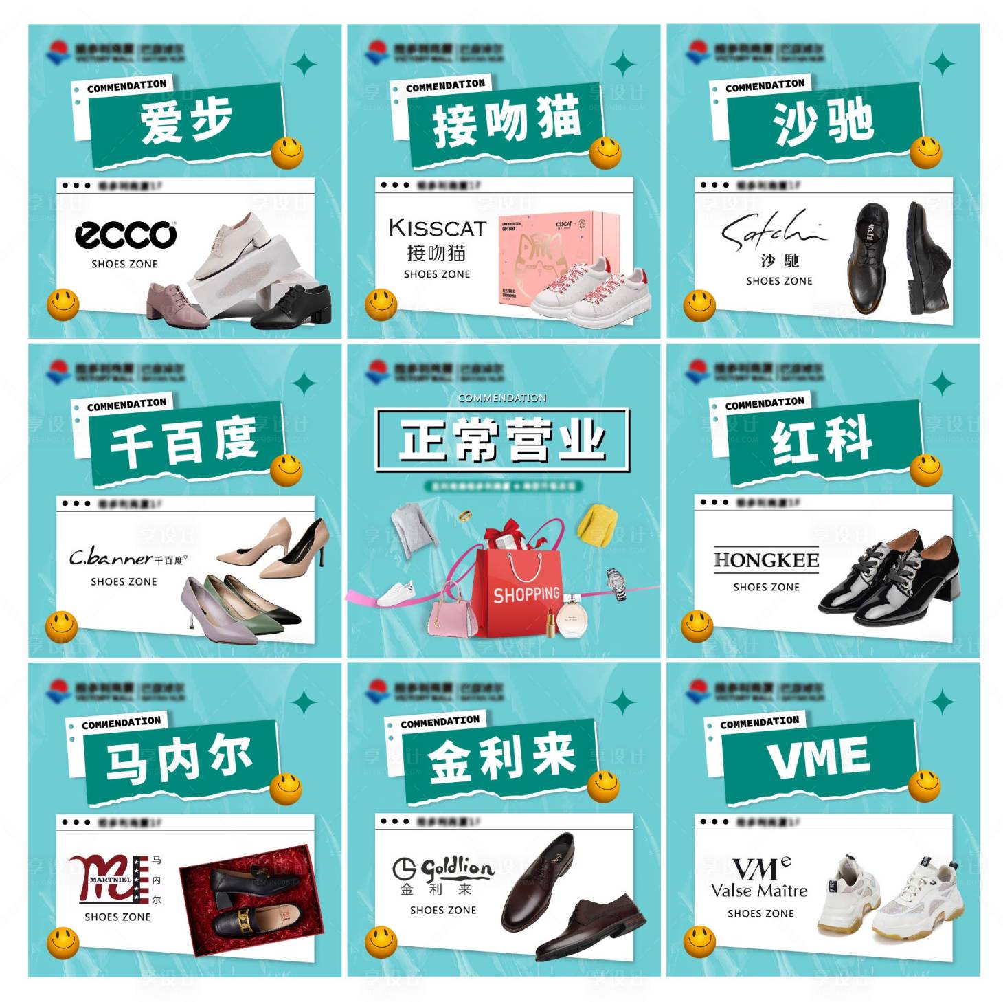 源文件下載【享設計】搜索編號：55360006900284546【鞋品區九宮格海報】