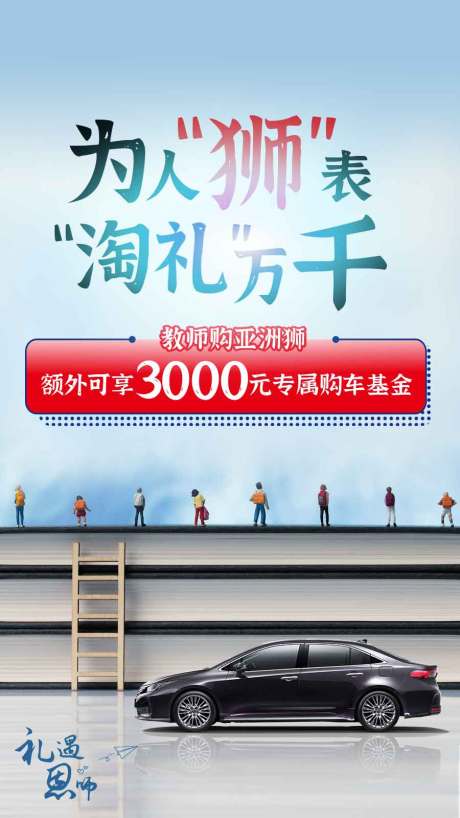 源文件下载【汽车教师节】编号：65750006852693495