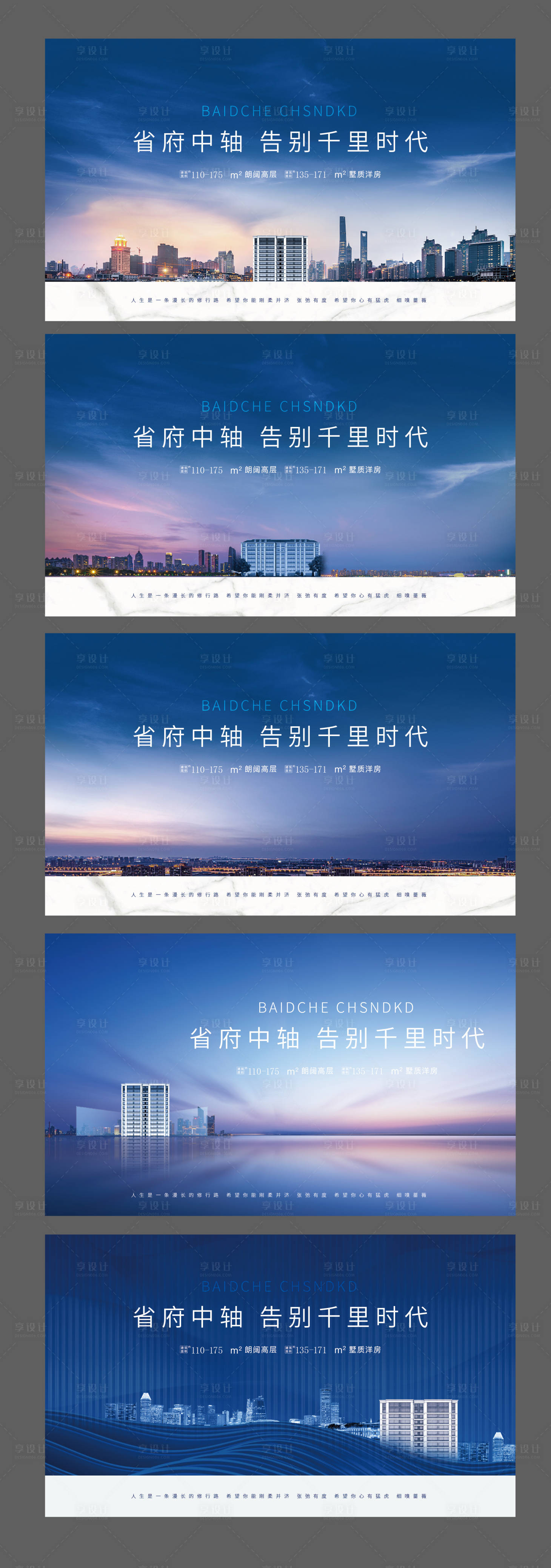 源文件下载【享设计】搜索编号：58930006834935720【房地产城市品牌广告展板】