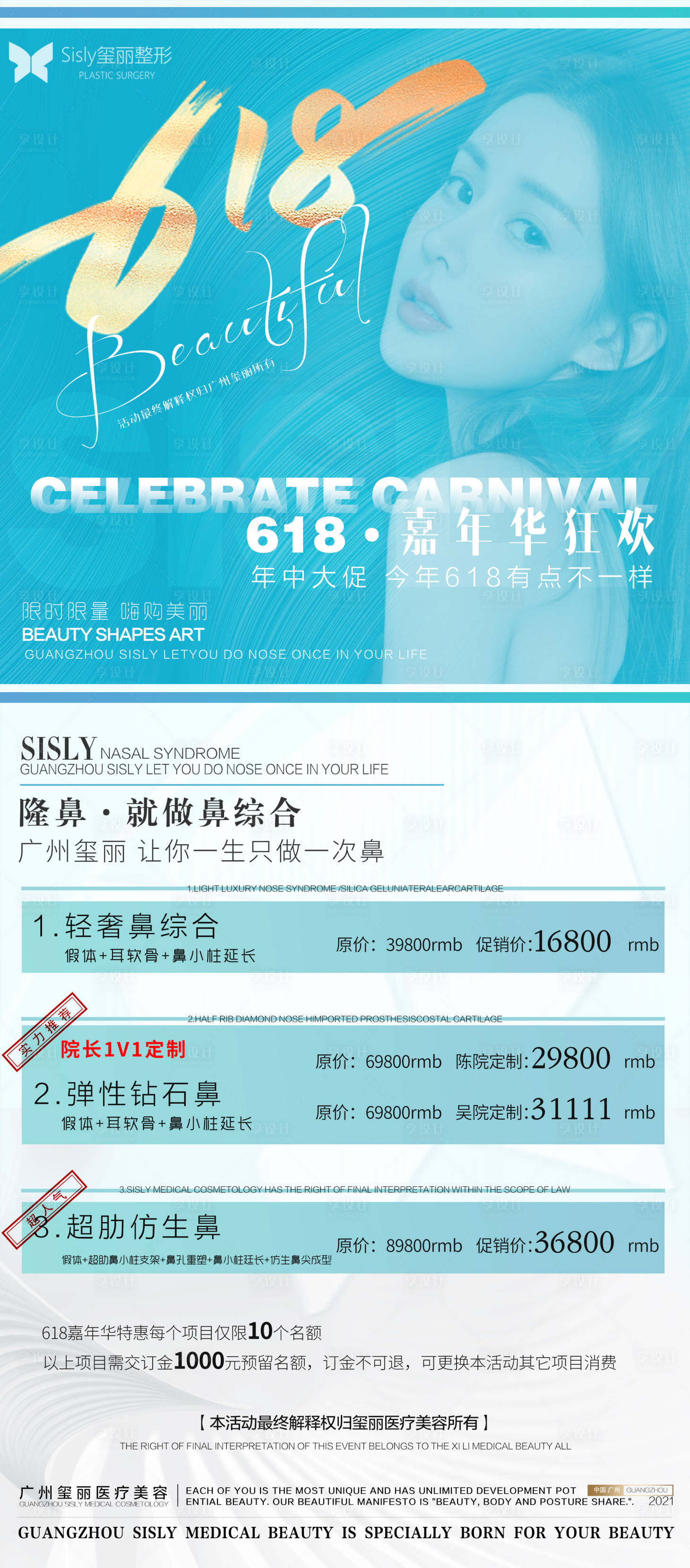 源文件下載【享設計】搜索編號：25740006769239591【醫美活動海報】