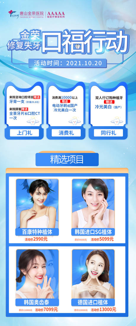 源文件下载【口腔项目宣传长图海报】编号：64400007044554542