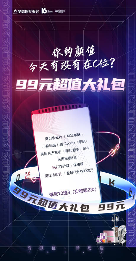 源文件下载【科技美肤节99元大礼包】编号：57920006933336708