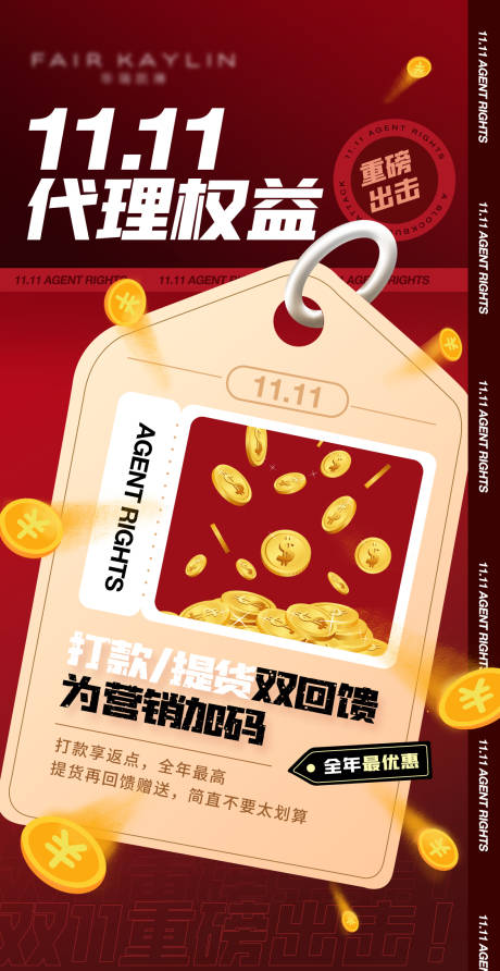 源文件下载【双11代理权益亮点海报】编号：96740006909173196