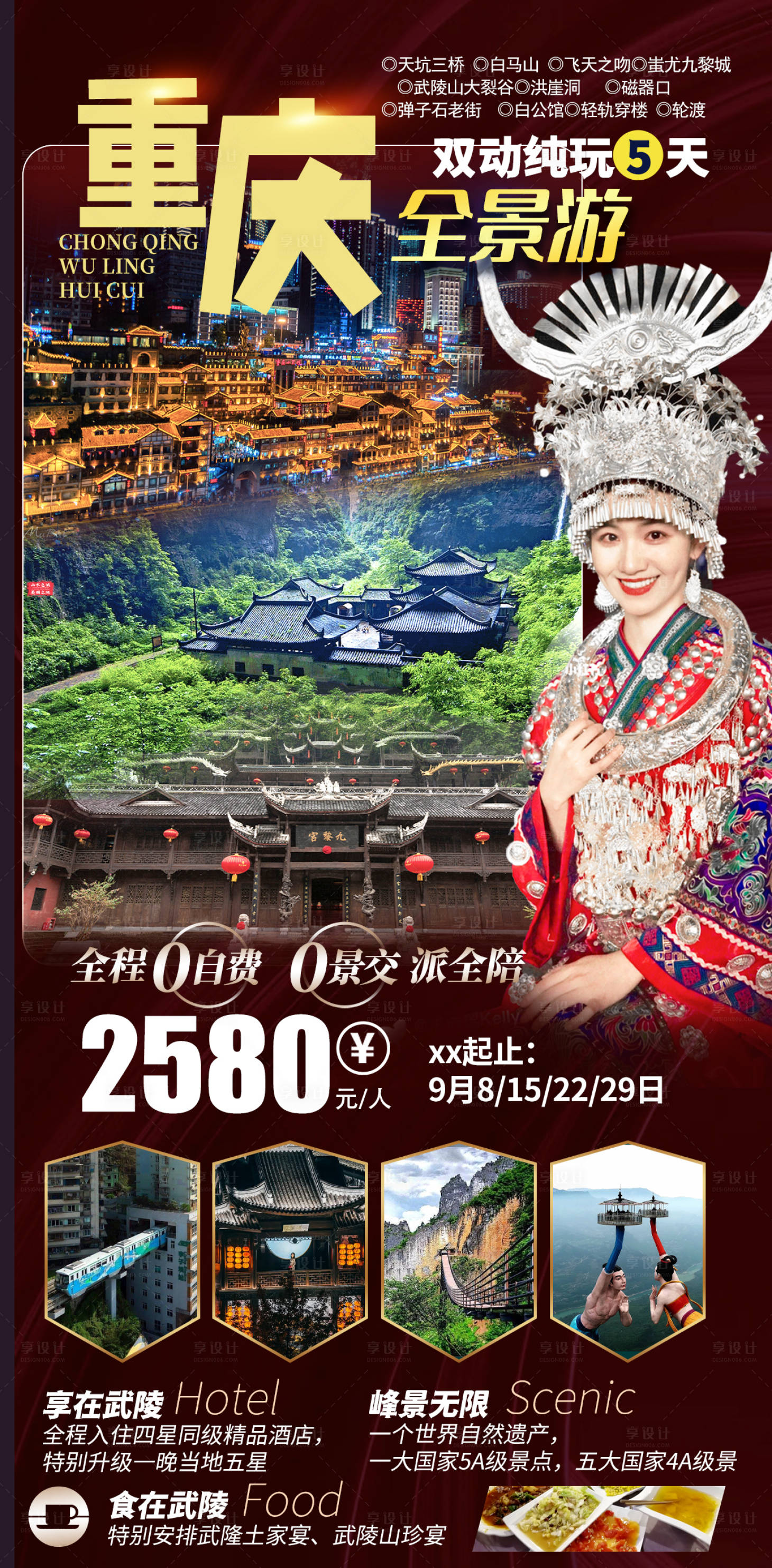 源文件下載【享設計】搜索編號：33850006737942727【重慶】