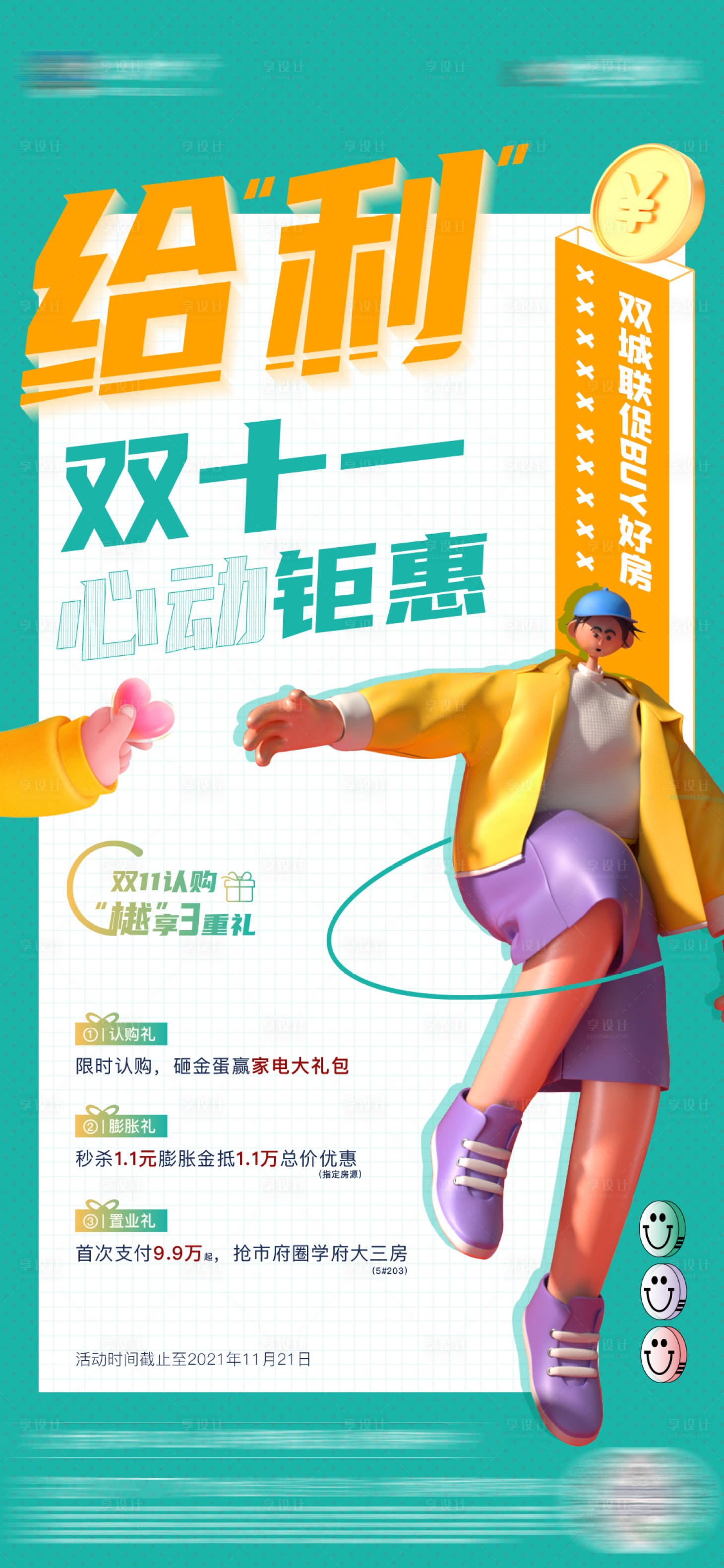 源文件下載【享設計】搜索編號：51160007020097655【雙十一  】