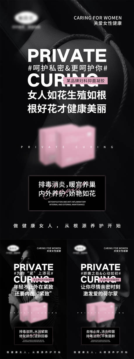 源文件下载【享设计】搜索编号：63970006945426868【女性私密产品宣传系列海报】