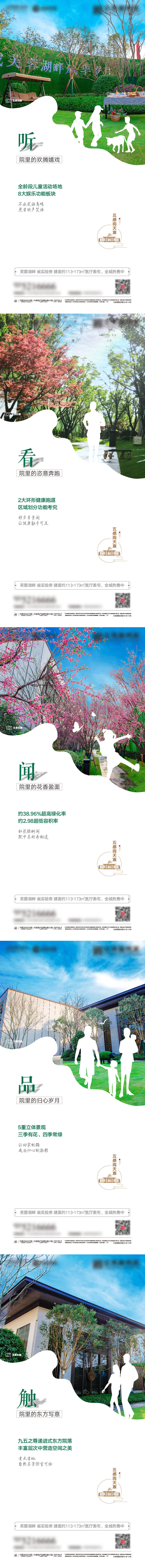 源文件下载【享设计】搜索编号：39610006878185832【地产实景园林价值点系列海报】