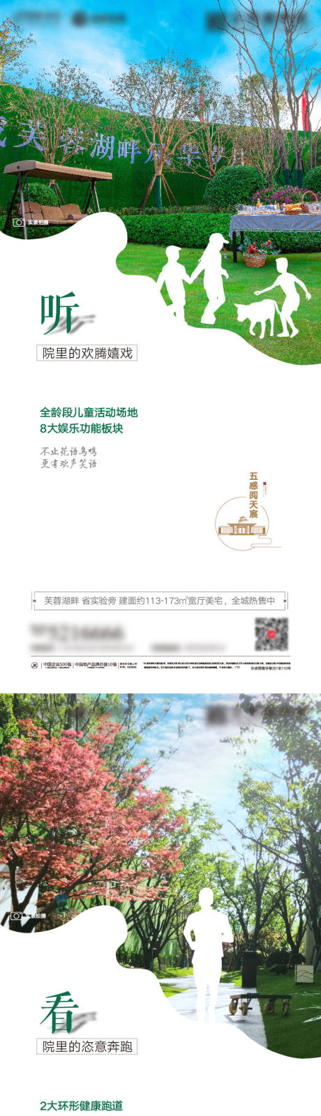 源文件下載【地產(chǎn)實景園林價值點系列海報】編號：39610006878185832
