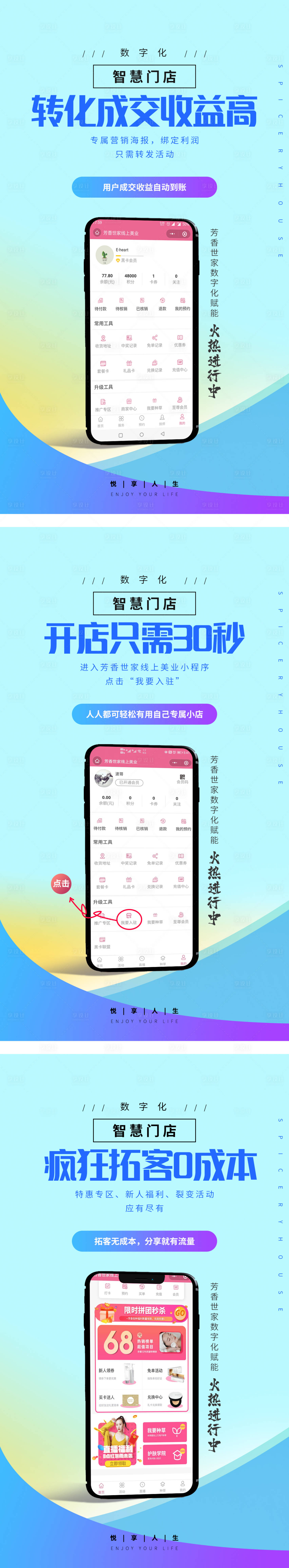 源文件下载【微商招商加盟系列海报】编号：24700006822611579