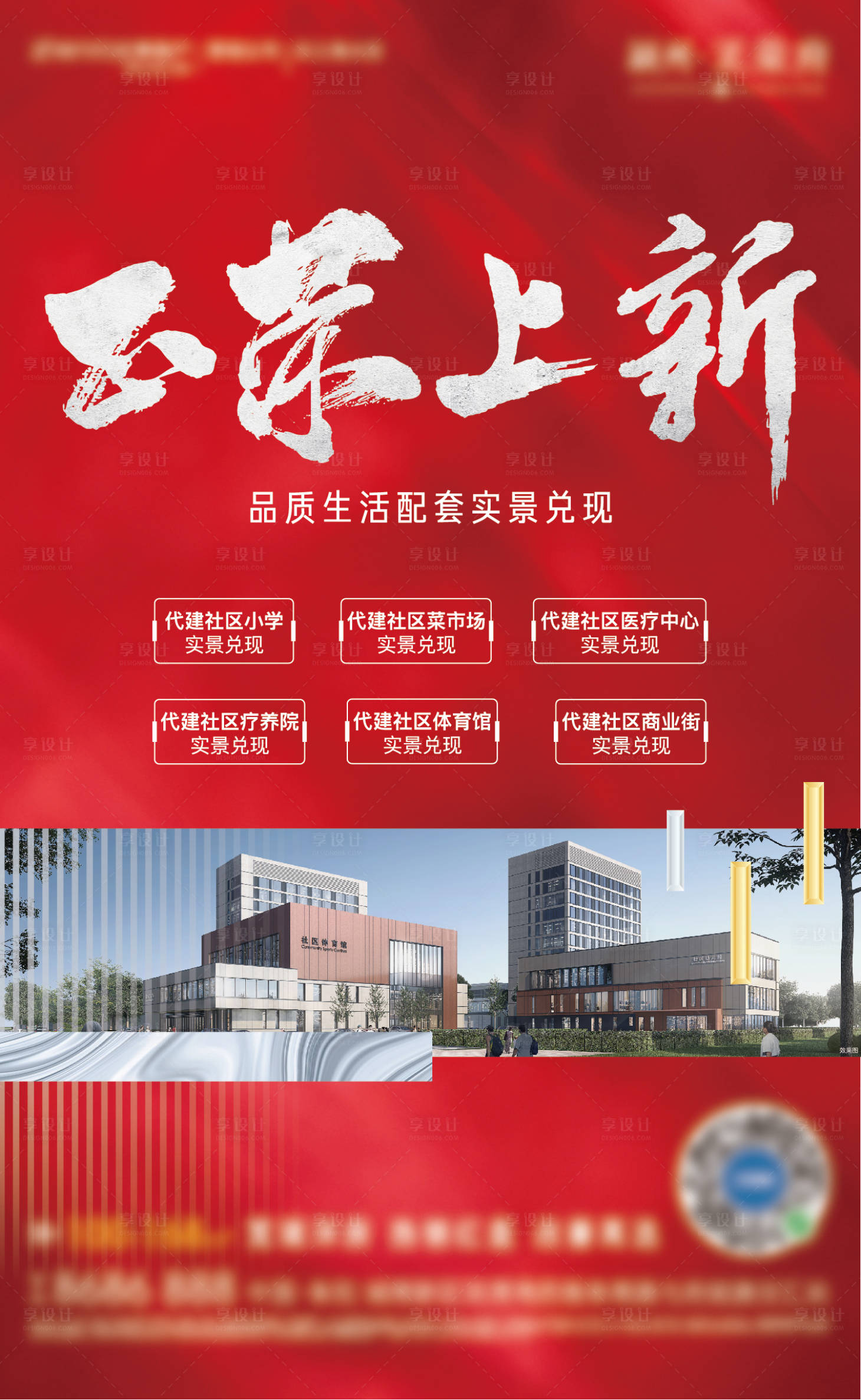 源文件下载【享设计】搜索编号：18010006988712820【地产红色台卡】