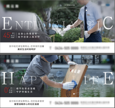 源文件下载【物业服务价值点海报】编号：32820006908141057