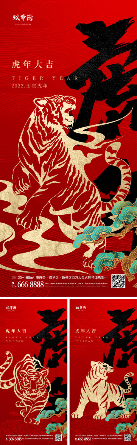 源文件下载【2022虎年元旦新年海报】编号：87290006983642870