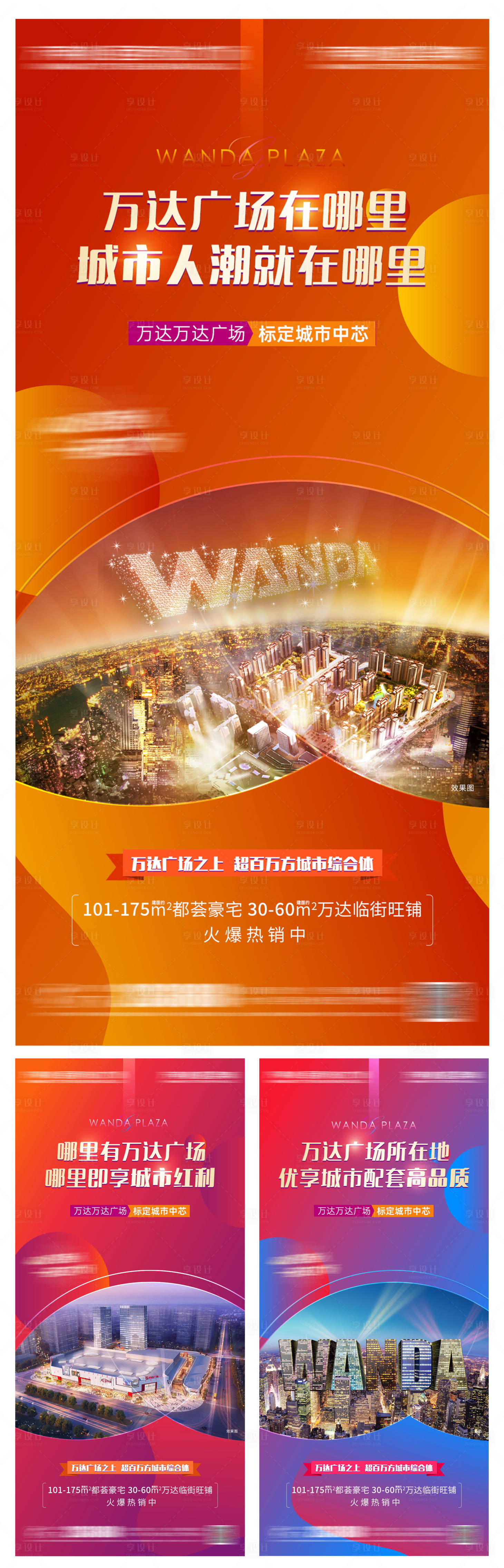 源文件下载【商业人气系列海报】编号：49180006762147814