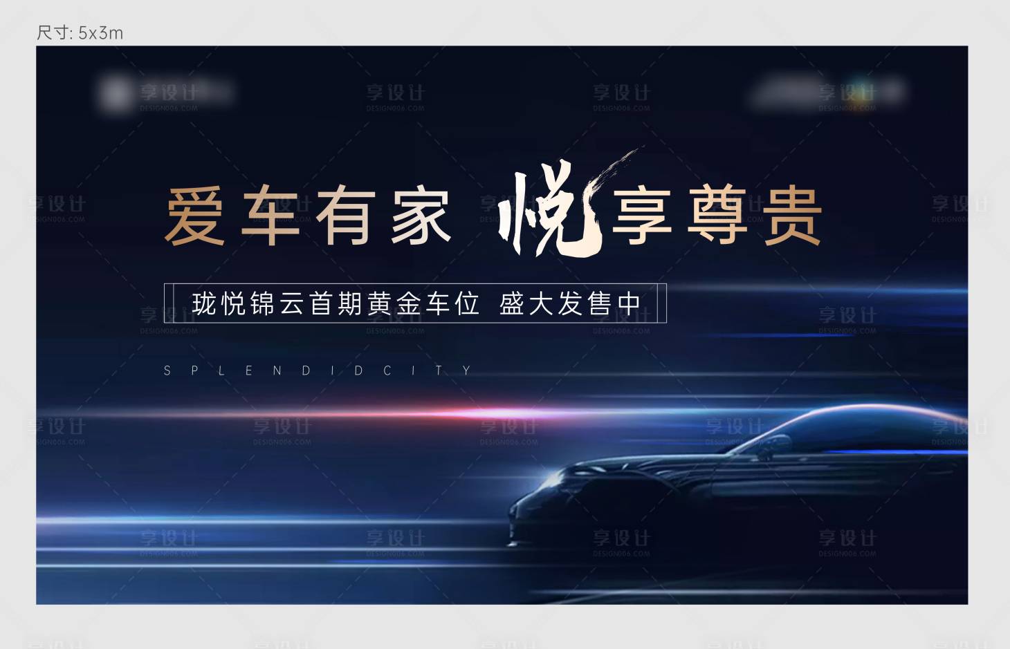 源文件下载【享设计】搜索编号：20350006775622836【车位主画面背景板】