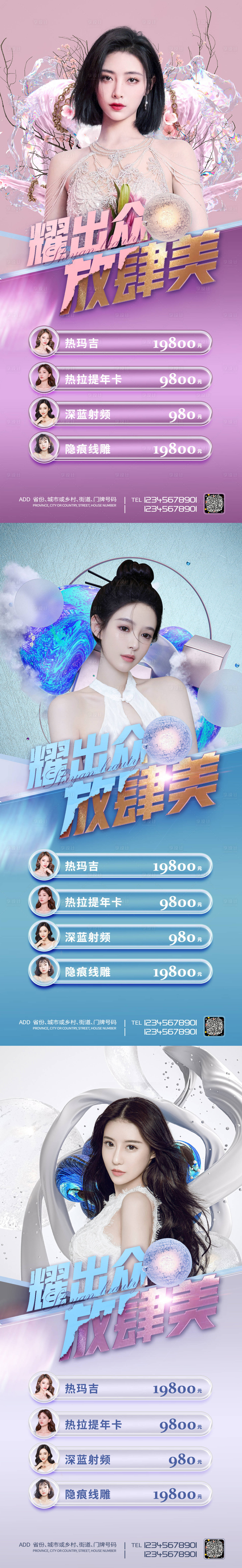 源文件下载【医美促销海报】编号：24610006865574923