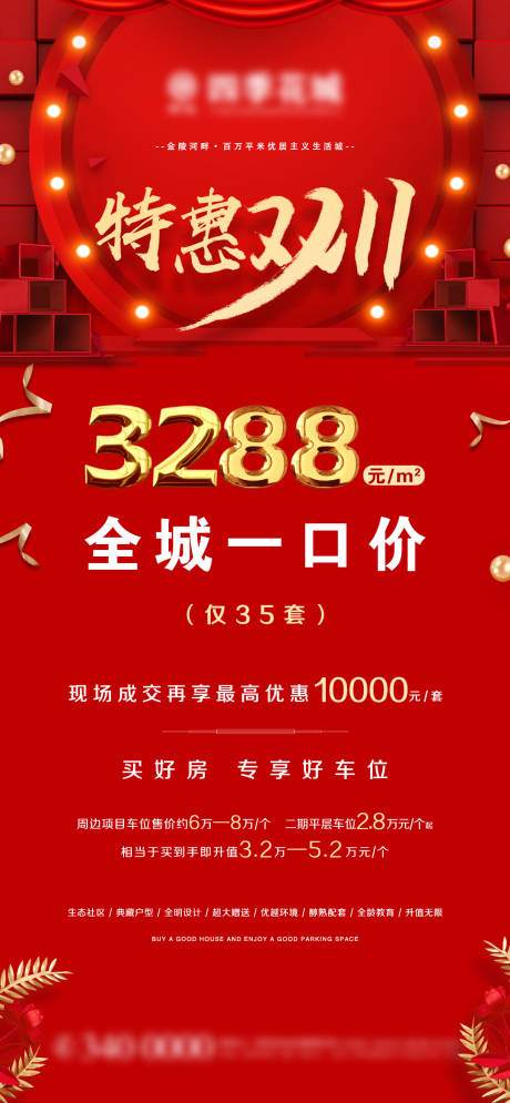 源文件下載【享設計】搜索編號：35210007042485187【地產雙十一紅金海報】