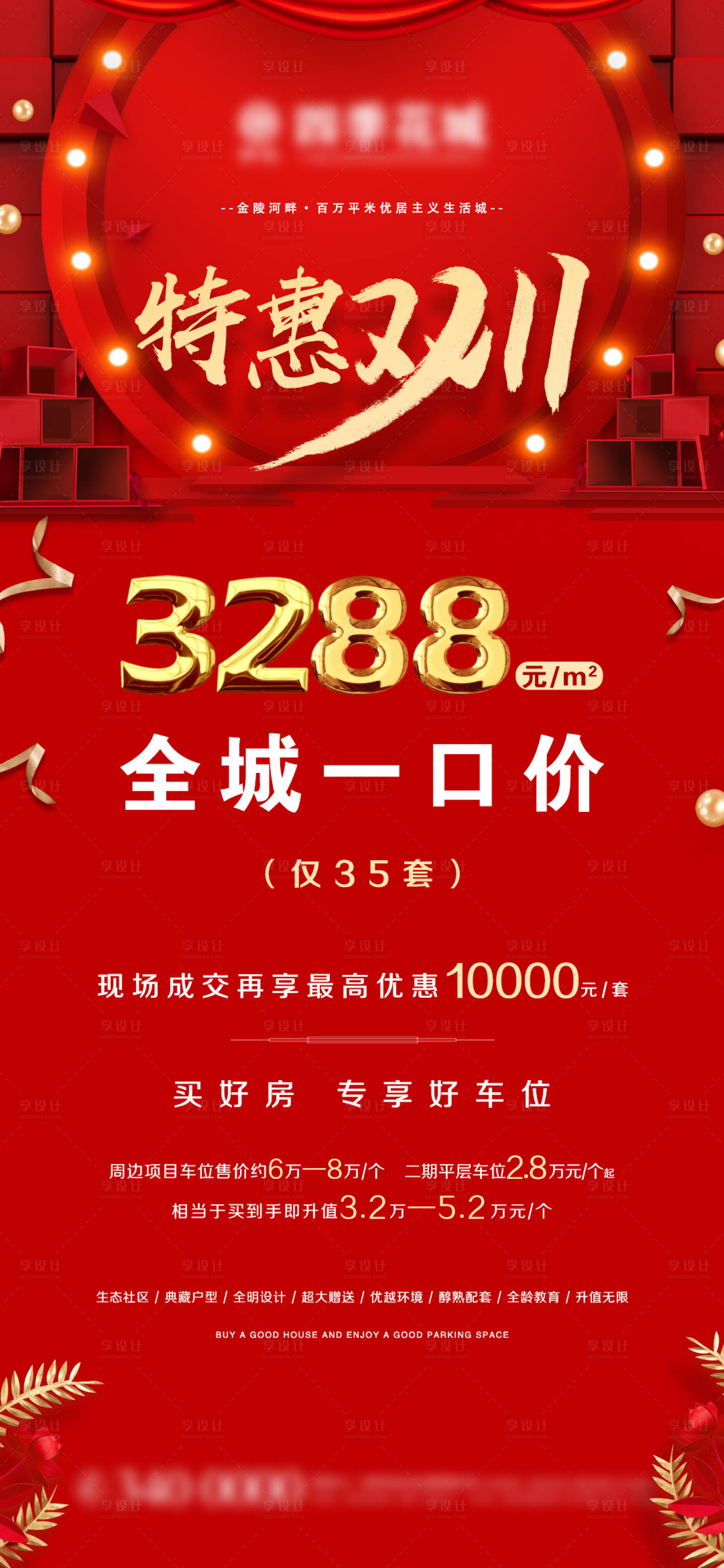 源文件下載【享設計】搜索編號：35210007042485187【地產雙十一紅金海報】