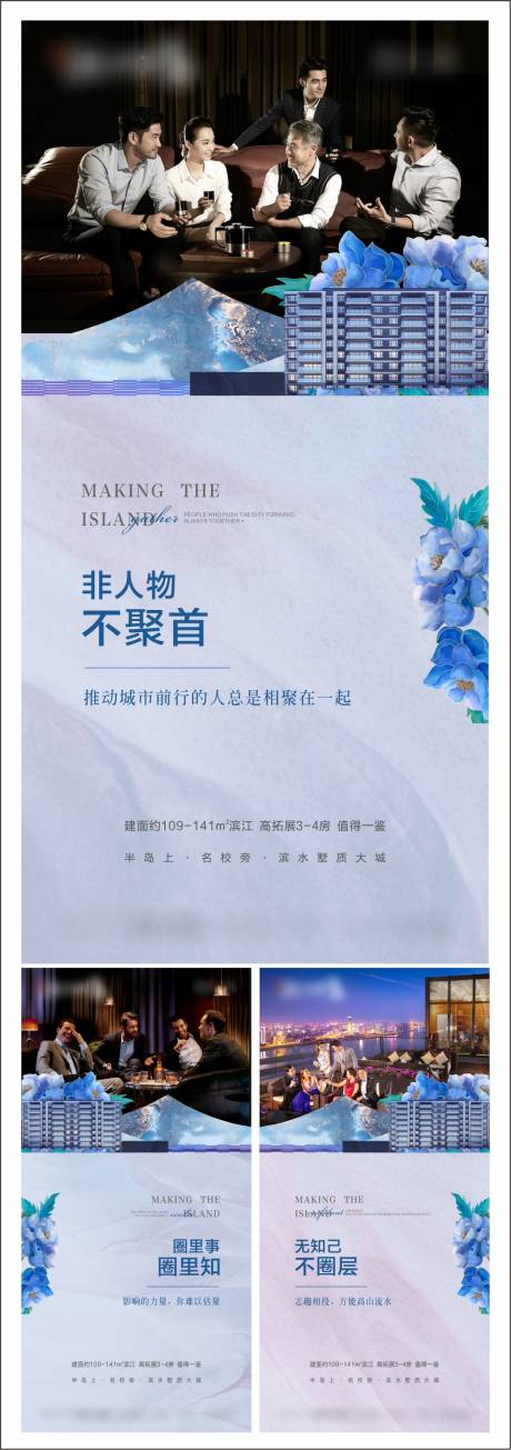 源文件下载【房地产圈层加推系列海报】编号：74470007030699812