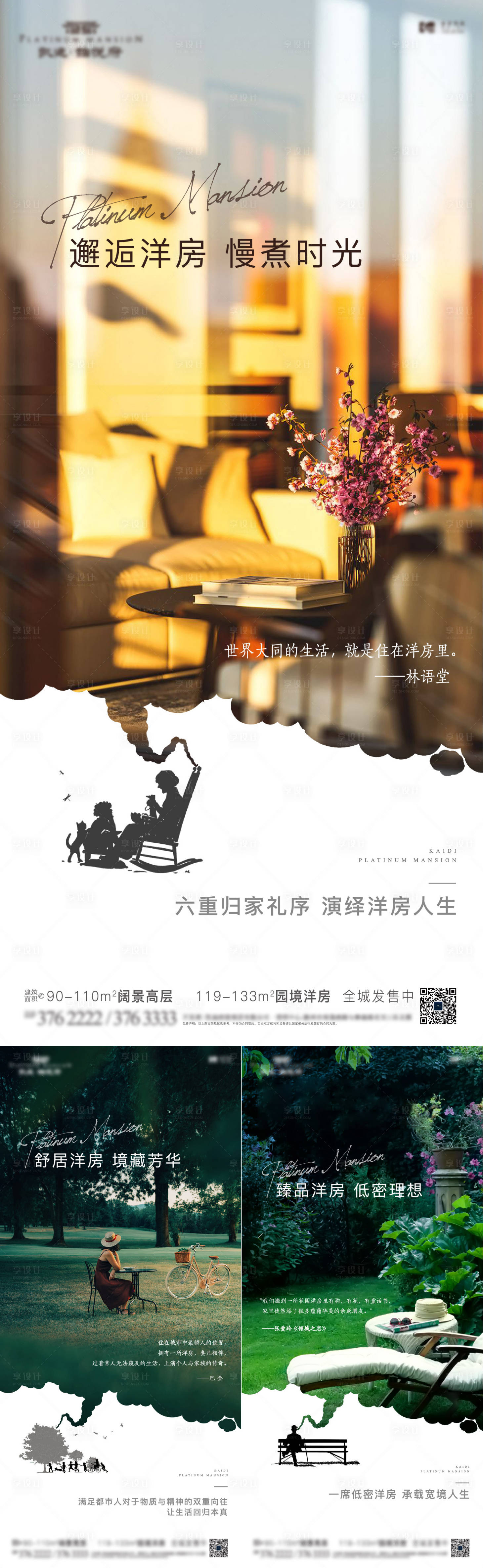 源文件下载【洋房系列单图2】编号：25100006910417883