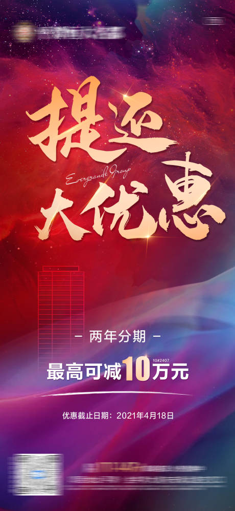 源文件下载【享设计】搜索编号：33420006991452461【热销海报】