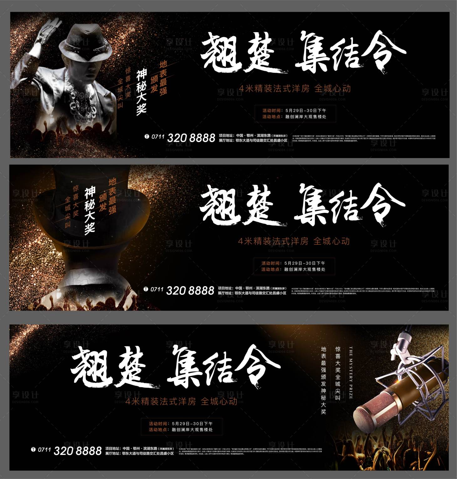 源文件下載【享設計】搜索編號：20010006769479665【黑金質感加推演唱會】