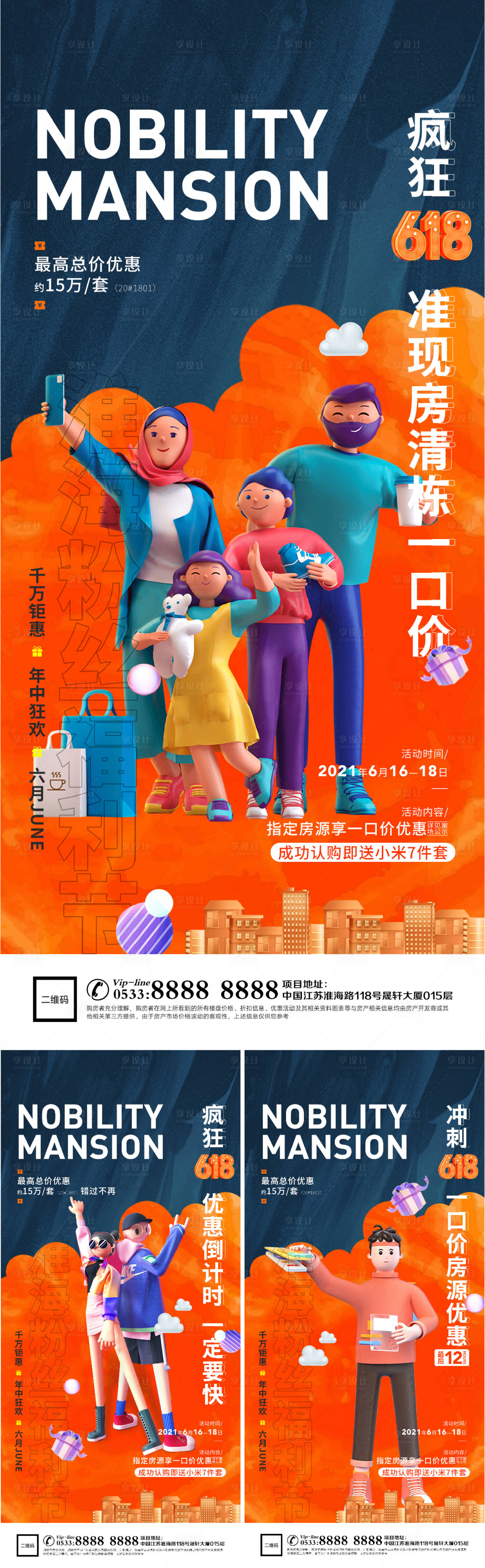 源文件下載【地產(chǎn)熱銷人氣特價房海報】編號：79940006885807091
