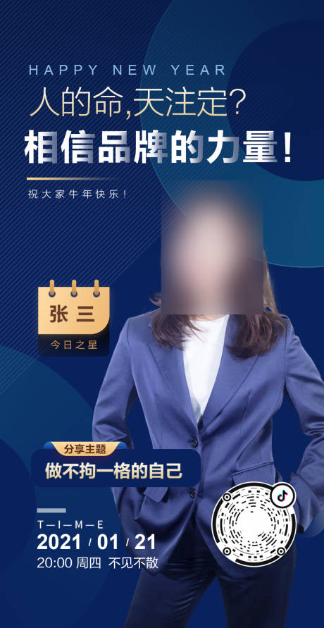 源文件下载【直播主播预热宣传海报】编号：67110006717101129