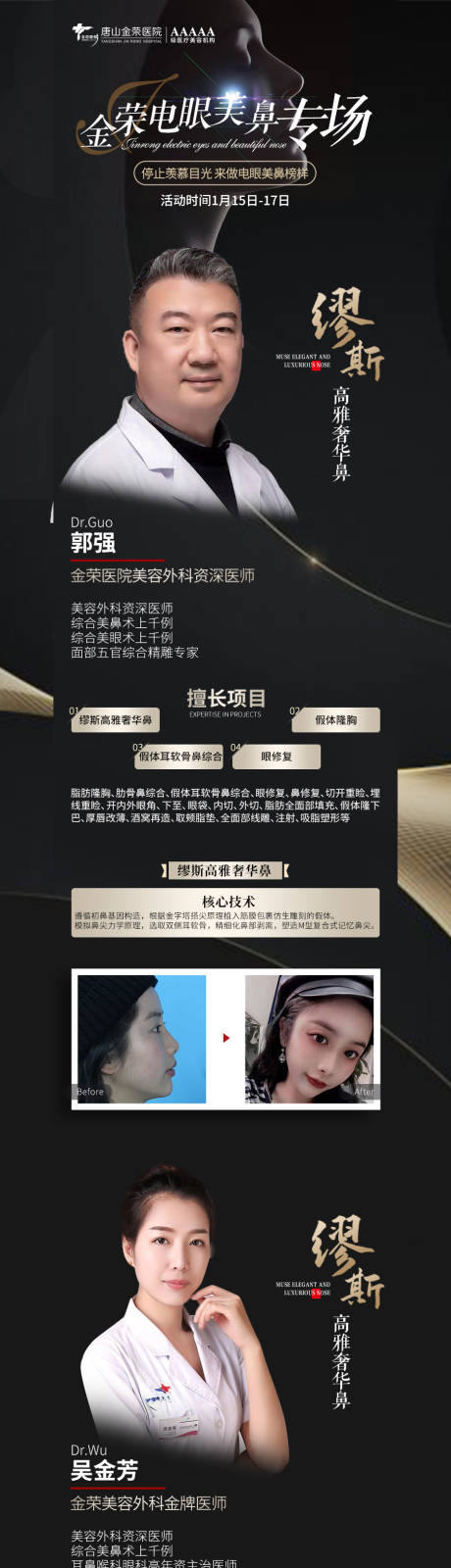 源文件下载【医美专家宣传长图】编号：38280006988413548
